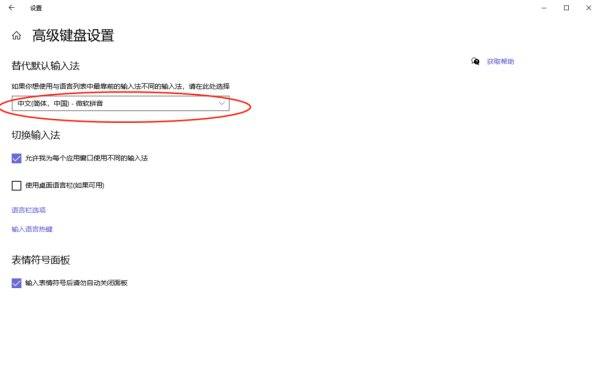 电脑输入法怎么设置默认