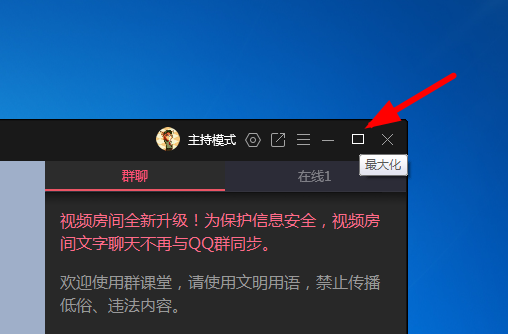 用电脑qq直播课堂怎么放大屏幕？