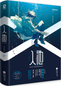 求《不要在垃圾桶里捡男朋友》全文加十三篇番外 百度云txt