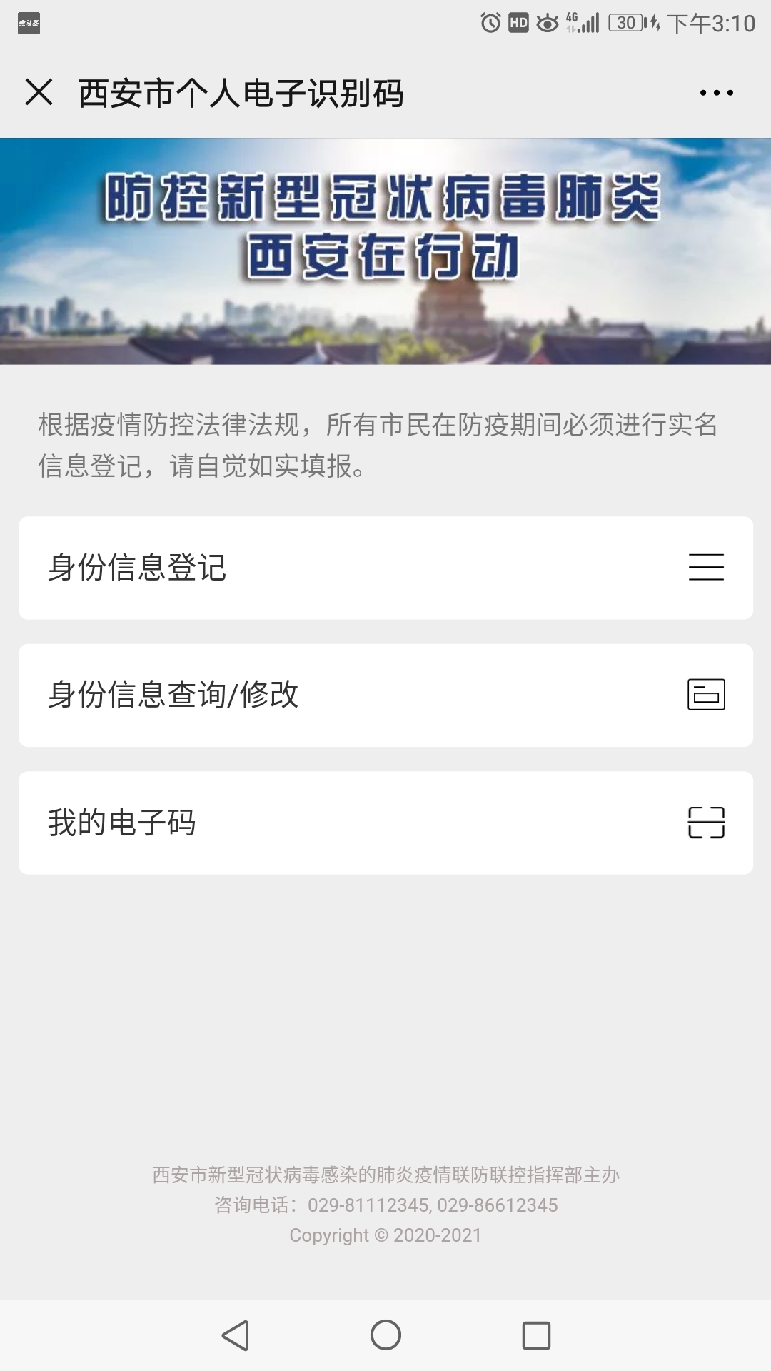 注册西安一码通后，在手机中找不到二维码，怎么办？