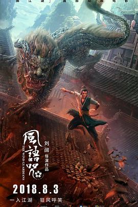 电影《风语咒》百度云资源链接网盘资源/HD/BD/720p/1080P/下载地址