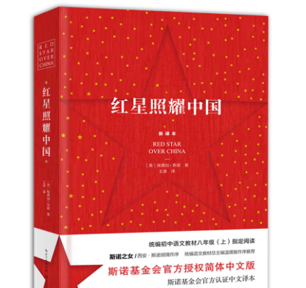红星照耀中国每章概括