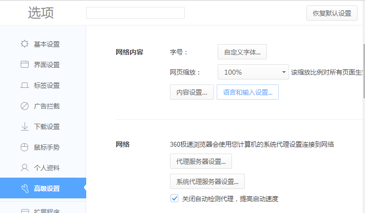 如何设置360浏览器的字体大小
