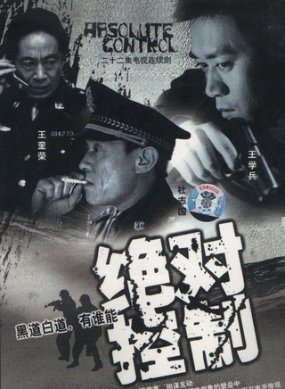 十大必看的刑侦电视剧