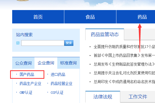 怎么在国家食品药品监督管理局查询产品是否已注册