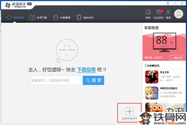 大航海之路电脑版怎么下载