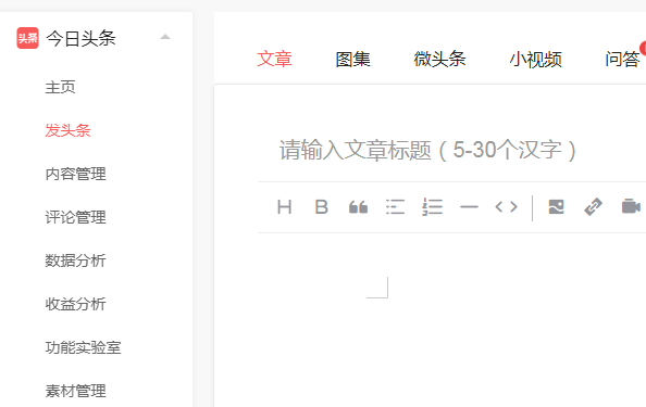 今日头条图文怎么在电脑上排版