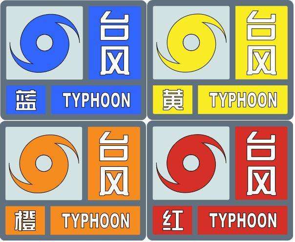 根据编号热带气旋的强度影响时间和程度台风报警可分为哪三级