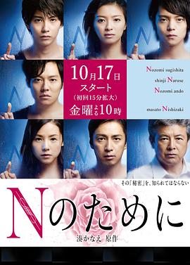 求 为了N Nのために 百度云免费在线观看资源