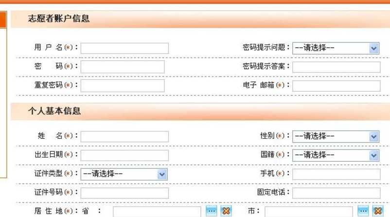 志愿者注册的邮箱怎么找回？