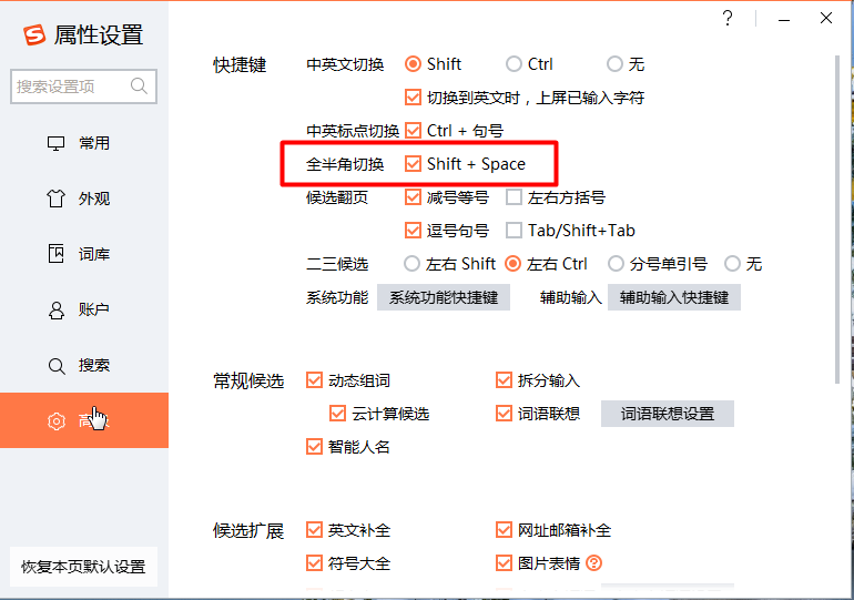 搜狗输入法输入数字间距大怎么办