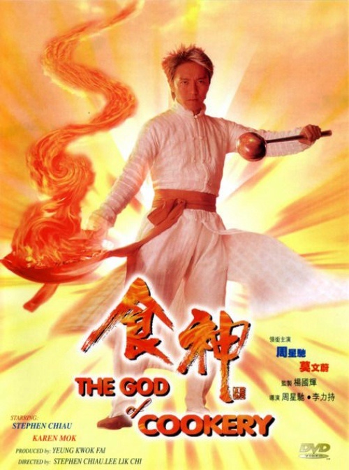 求周星驰食神百度云盘 谢谢