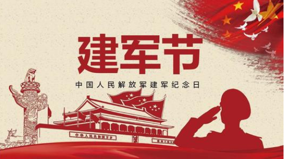 2018年建军节多少周年