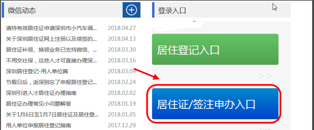 深圳居住证怎样签注