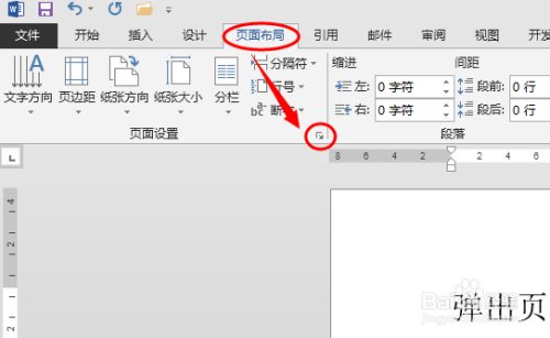 word文件页边距设于可打印区域之外怎么设置