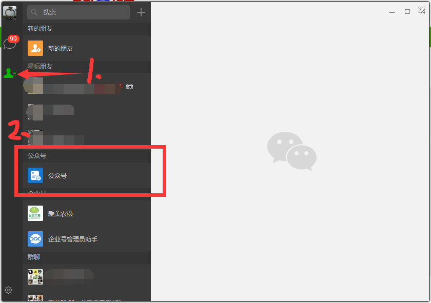 如何把手机微信的公众号内容导入电脑里面？