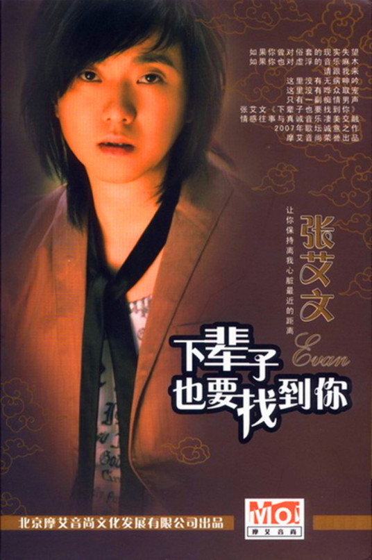 求 张艾文 - 下辈子也要找到你.mp3 百度云资源