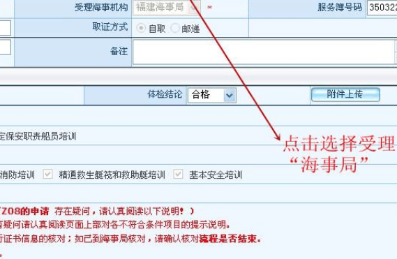 船员电子申报系统的用户名和密码忘了怎么办？
