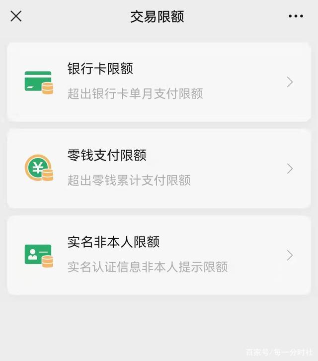 微信一年的支付限额是20万，如果满了，无法支付了怎么解决？