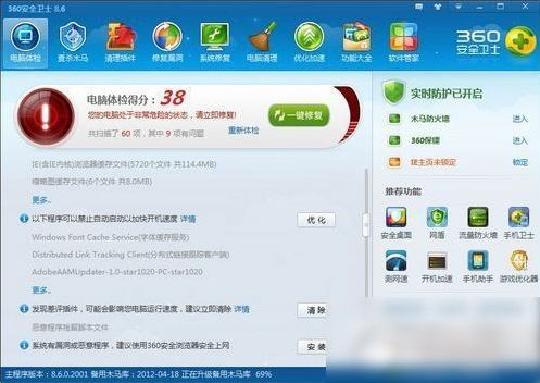 腾讯电脑管家好还是360安全卫士比较好？