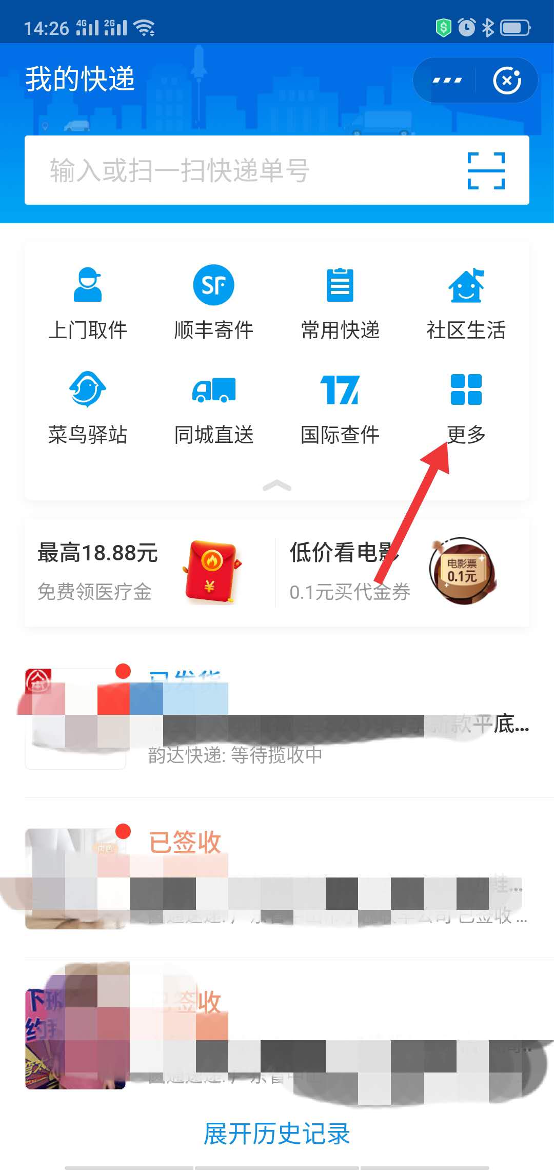 可以根据手机号查快递吗
