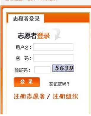 志愿者注册的邮箱怎么找回？