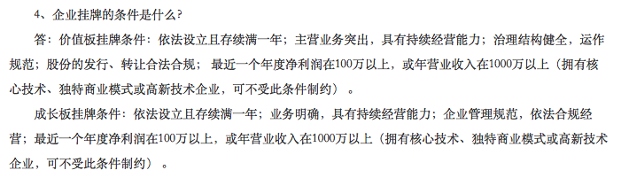 江苏股权交易中心对新四板挂牌有什么要求？