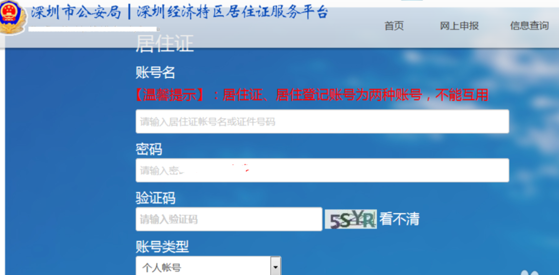深圳居住证怎样签注
