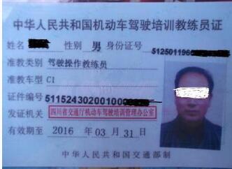 怎样网上报名学驾校教练证