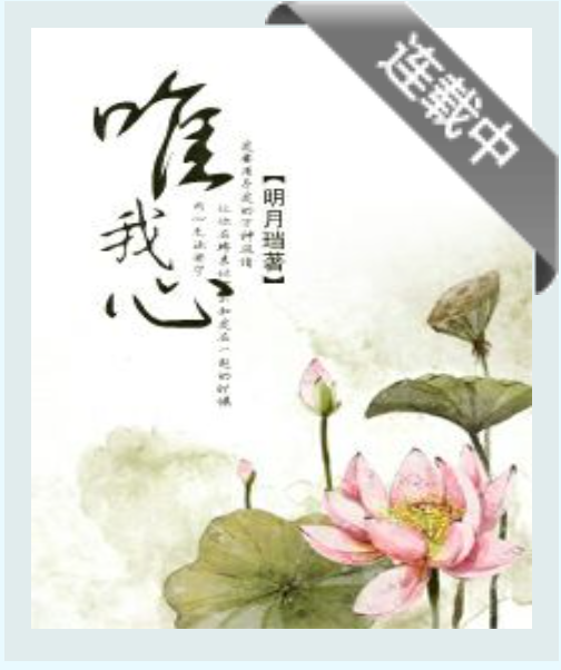 求唯我心 明月珰 网盘谢谢