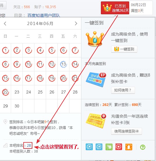新版的贴吧排行榜目录在那里看
