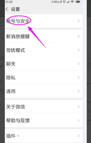 微信怎么解除限制新设备登录