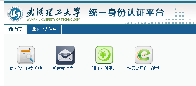 怎样申请武汉理工大学的校园邮箱啊？
