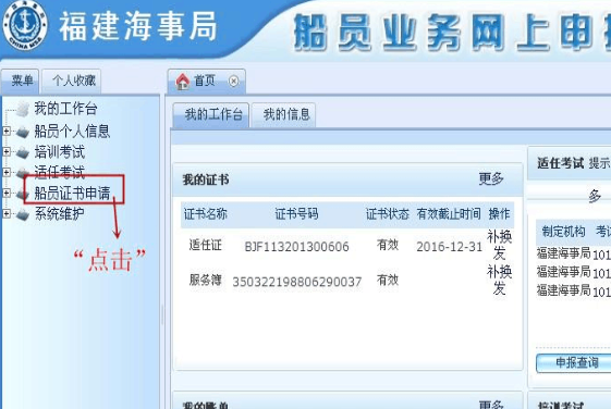 船员电子申报系统的用户名和密码忘了怎么办？