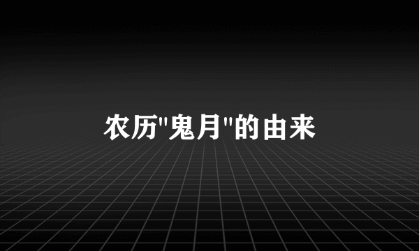 农历