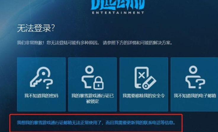 战网的电子邮箱能不能改