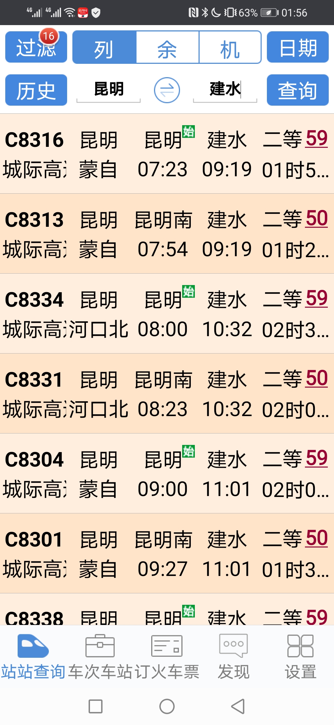 昆明至建水火车时刻表动车