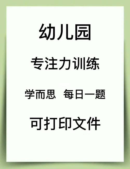儿童专注力测试题