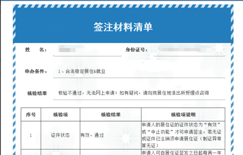 深圳居住证怎样签注