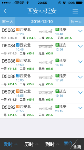 西安去延安高铁车次及票价