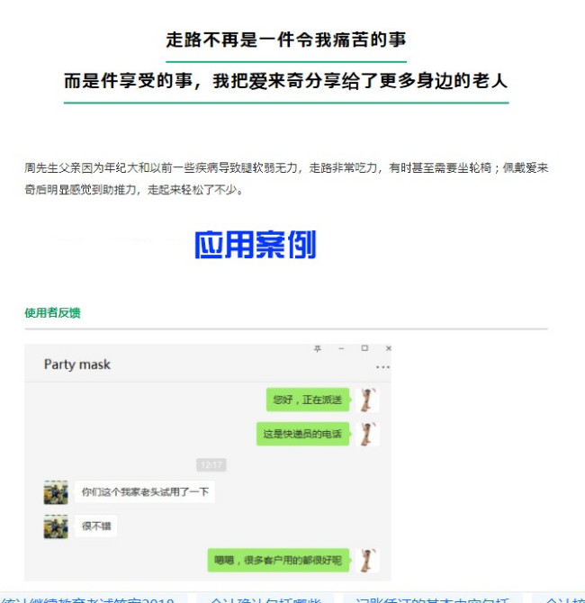 爱来奇步行辅助器真的有用吗