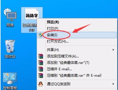 Win10怎么安装字体 Win10字体安装图文教程