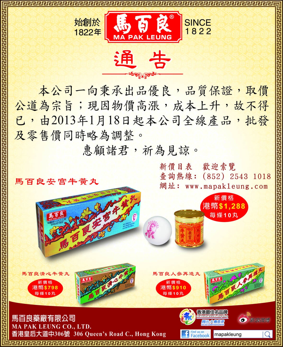 香港马百良安宫牛黄丸这种多少钱一盒?多少钱一粒？朋友帮我买的是550元一粒