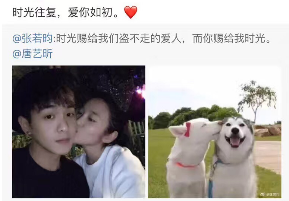 张若昀唐艺昕公开恋情了？