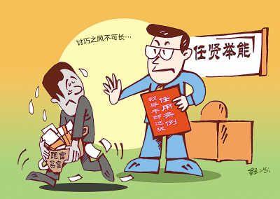 干部选拔动议环节有哪些程序