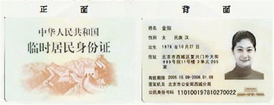 临时身份证的办理流程是什么？