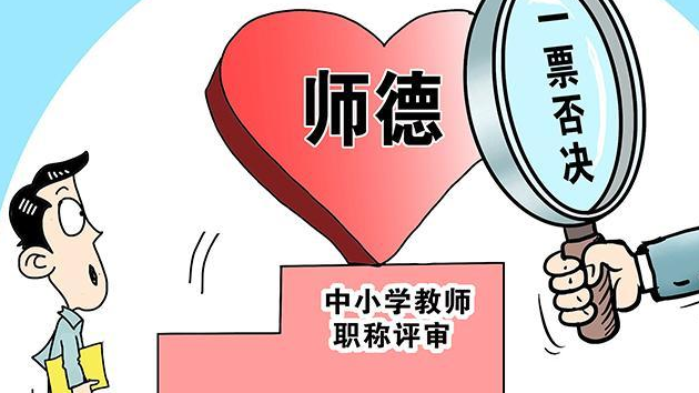 高级教师职称评定条件什么？