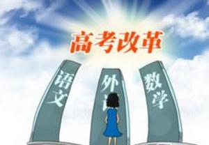 高考改革后的“两根据，一参考”是什么？