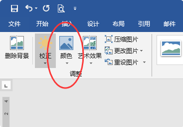 word如何把图片背景变成透明