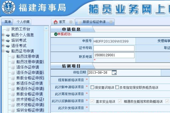 船员电子申报系统的用户名和密码忘了怎么办？